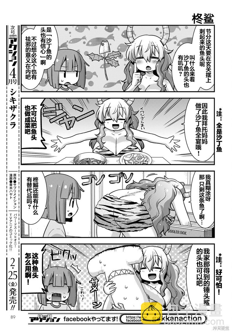 《小林家的龙女仆外传 露科亚是我的XX》第37话 第7页