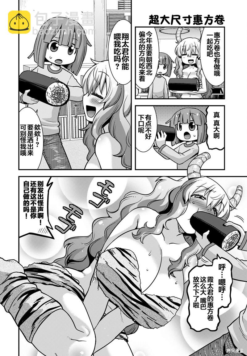 《小林家的龙女仆外传 露科亚是我的XX》第37话 第8页