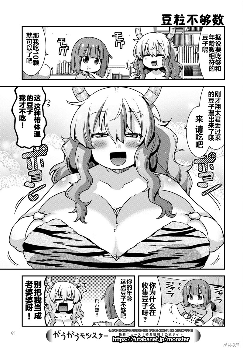《小林家的龙女仆外传 露科亚是我的XX》第37话 第9页