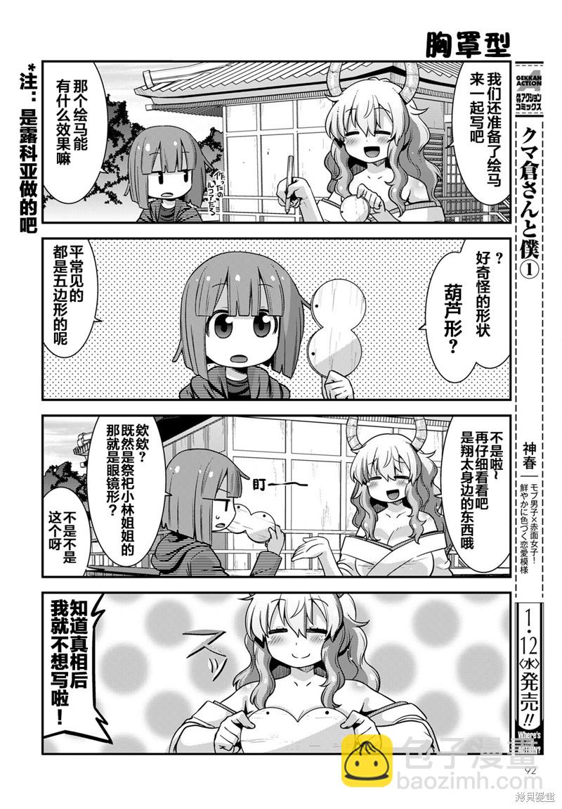 《小林家的龙女仆外传 露科亚是我的XX》第36话 第12页