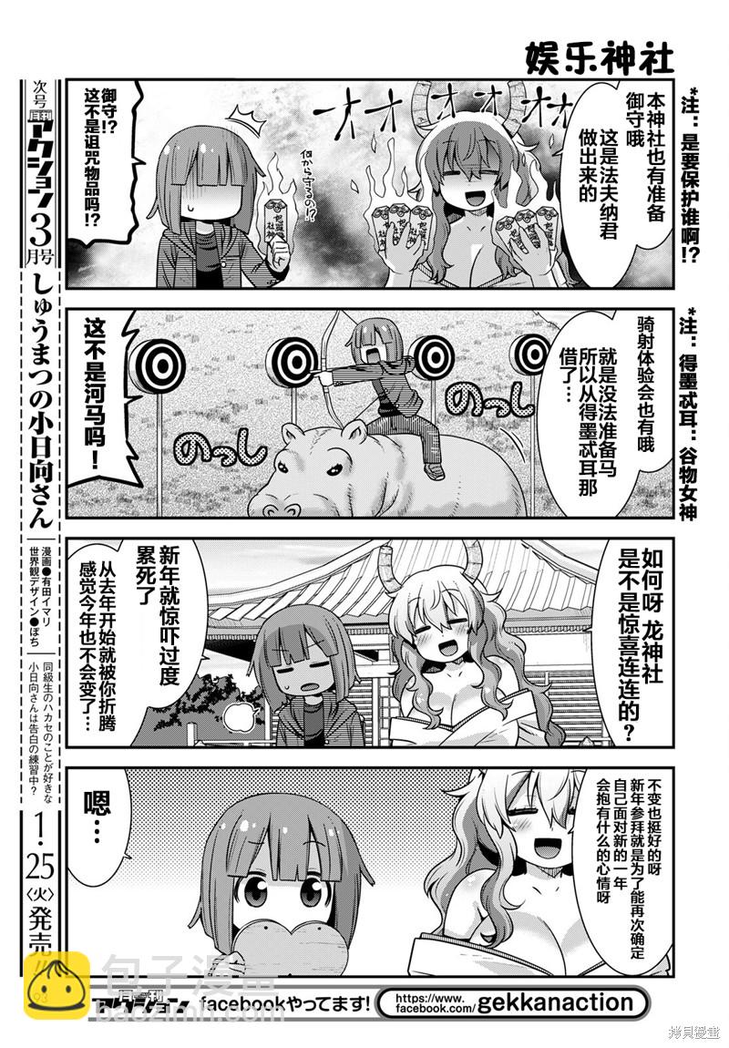 《小林家的龙女仆外传 露科亚是我的XX》第36话 第13页