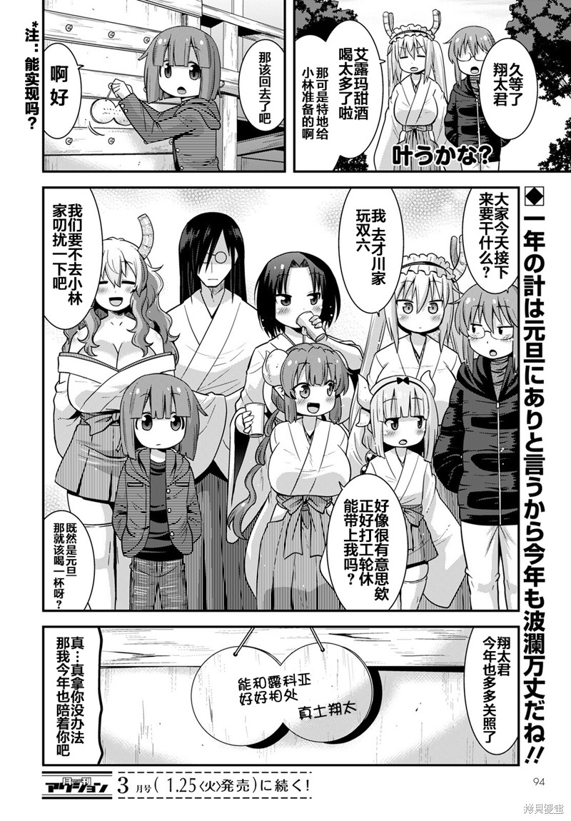 《小林家的龙女仆外传 露科亚是我的XX》第36话 第14页