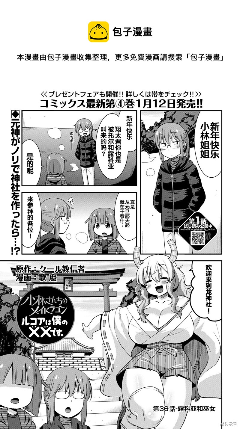 《小林家的龙女仆外传 露科亚是我的XX》第36话 第1页