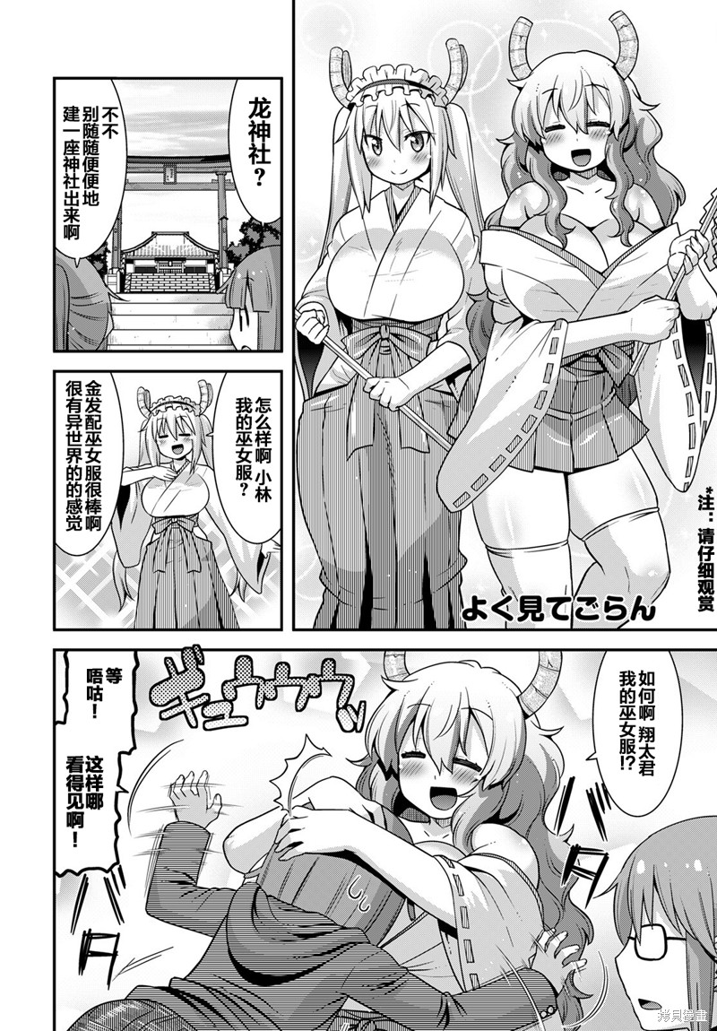 《小林家的龙女仆外传 露科亚是我的XX》第36话 第2页