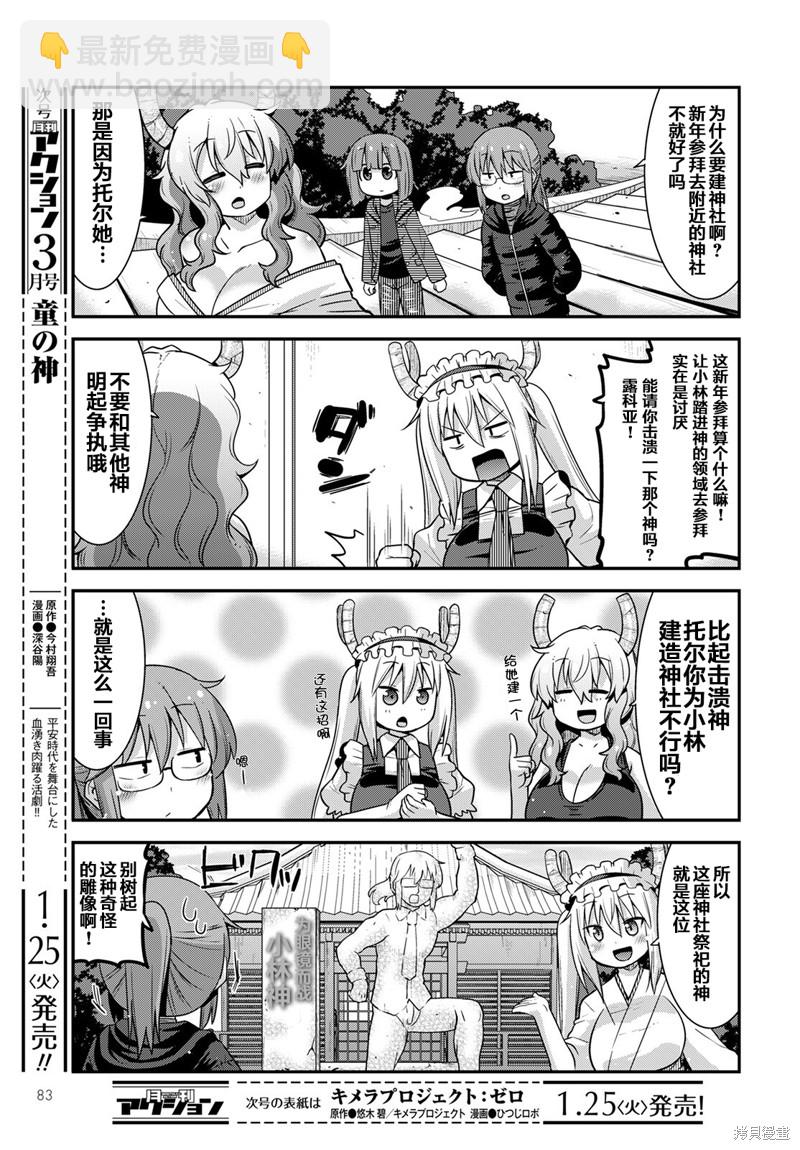 《小林家的龙女仆外传 露科亚是我的XX》第36话 第3页
