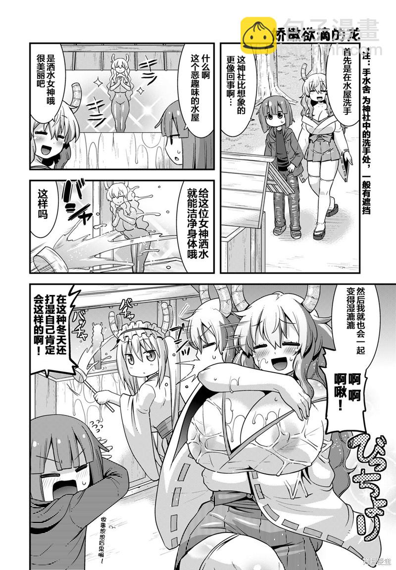 《小林家的龙女仆外传 露科亚是我的XX》第36话 第4页