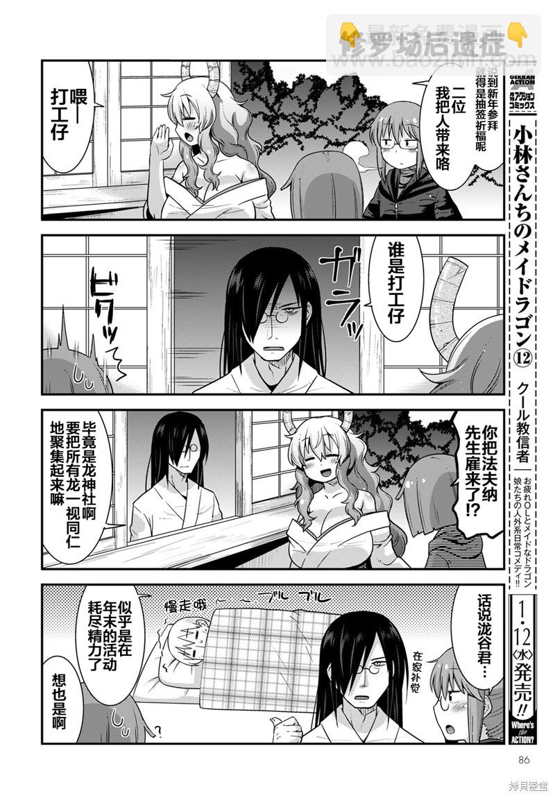 《小林家的龙女仆外传 露科亚是我的XX》第36话 第6页