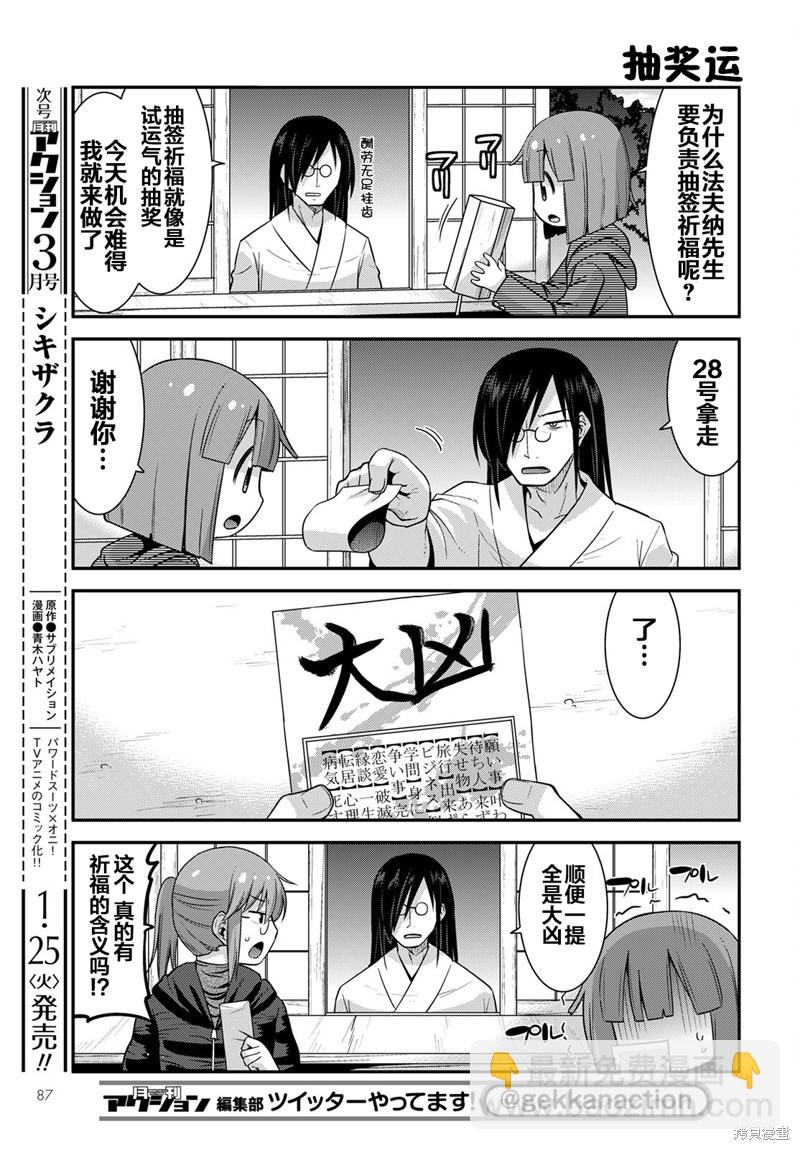 《小林家的龙女仆外传 露科亚是我的XX》第36话 第7页