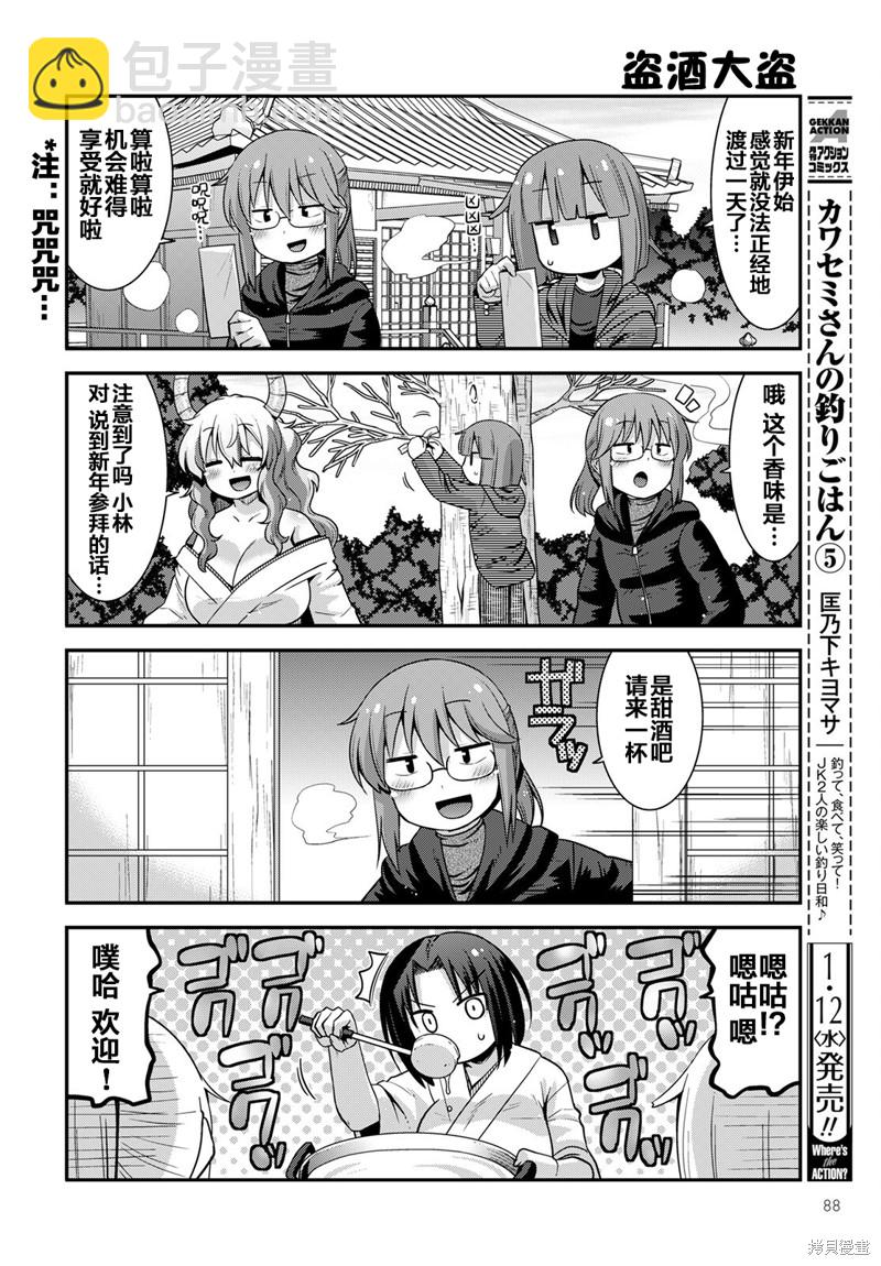 《小林家的龙女仆外传 露科亚是我的XX》第36话 第8页