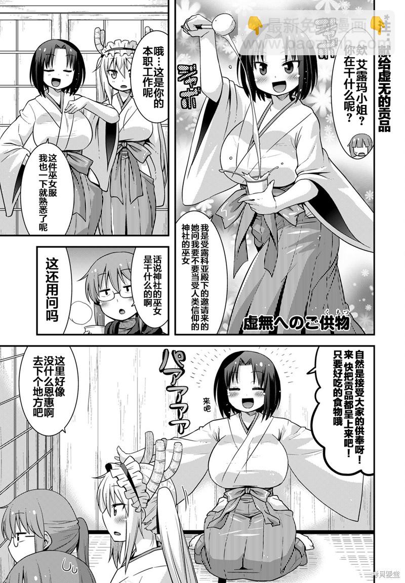 《小林家的龙女仆外传 露科亚是我的XX》第36话 第9页