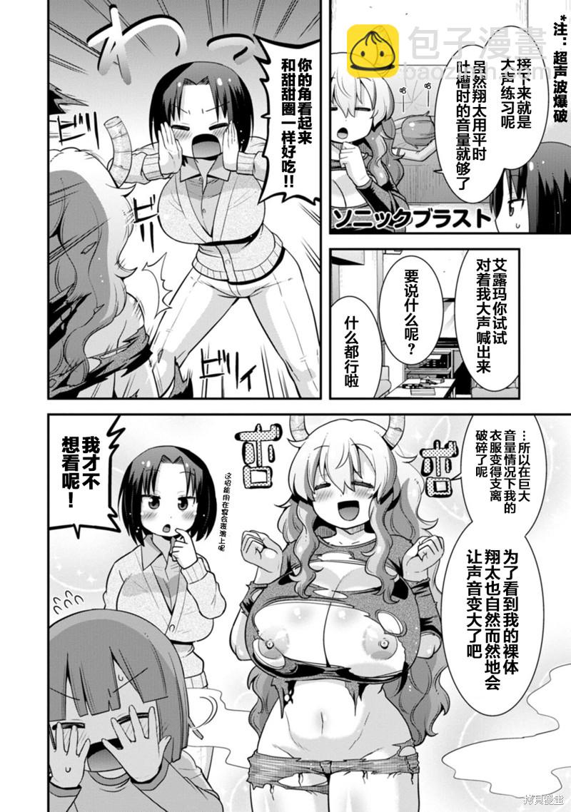 《小林家的龙女仆外传 露科亚是我的XX》第35话 第10页