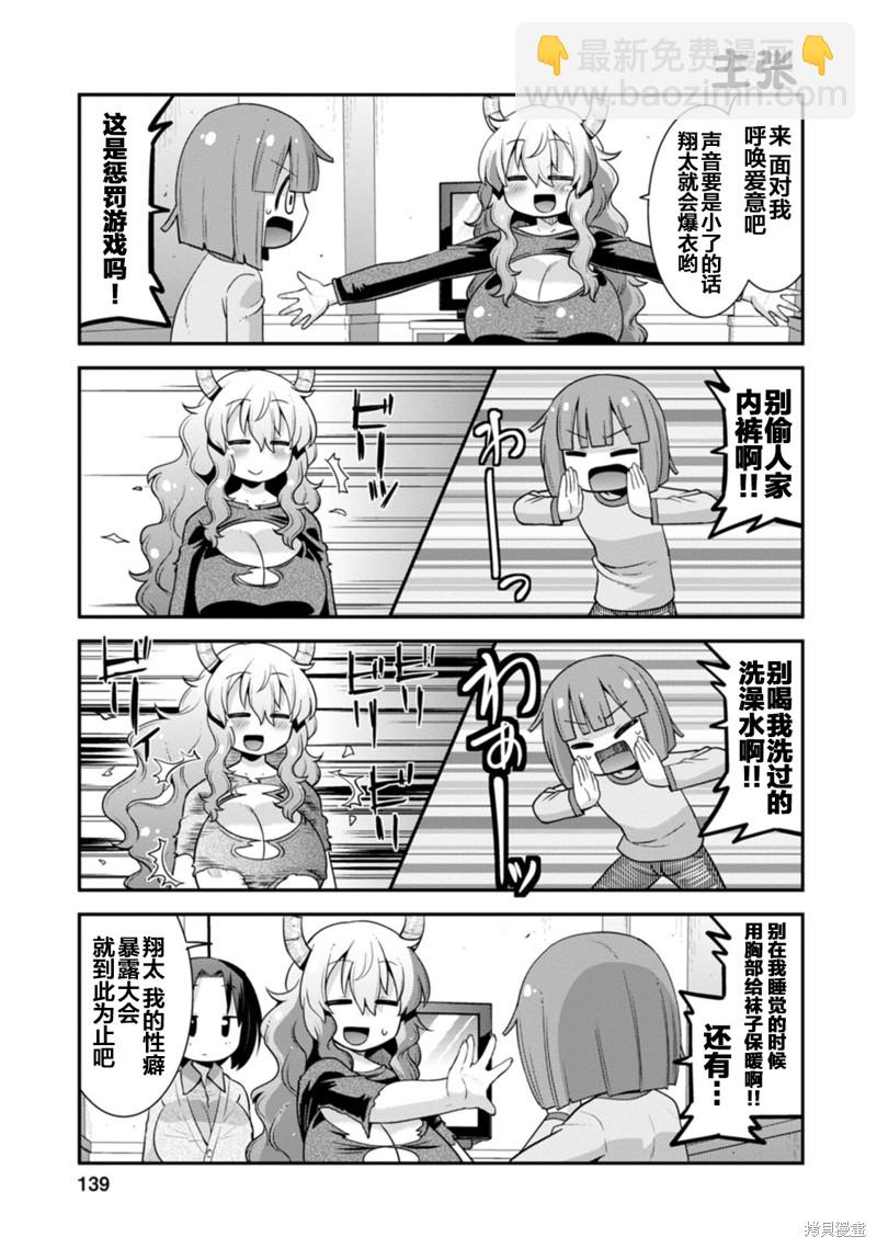 《小林家的龙女仆外传 露科亚是我的XX》第35话 第11页