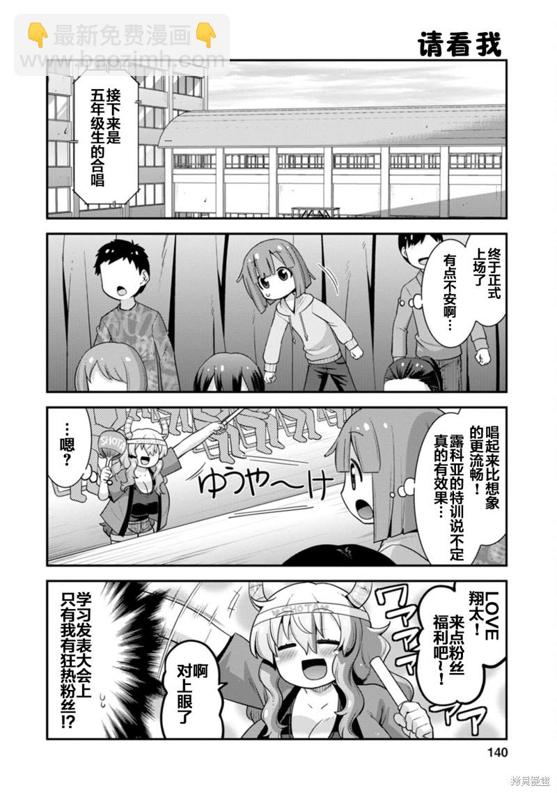 《小林家的龙女仆外传 露科亚是我的XX》第35话 第12页