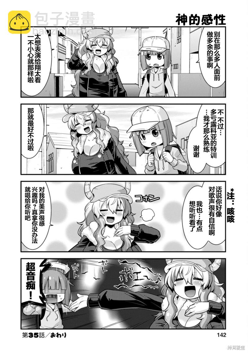 《小林家的龙女仆外传 露科亚是我的XX》第35话 第14页