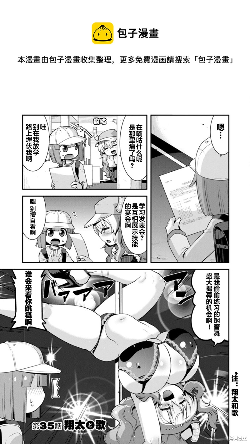 《小林家的龙女仆外传 露科亚是我的XX》第35话 第1页