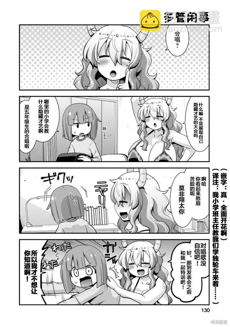 《小林家的龙女仆外传 露科亚是我的XX》第35话 第2页