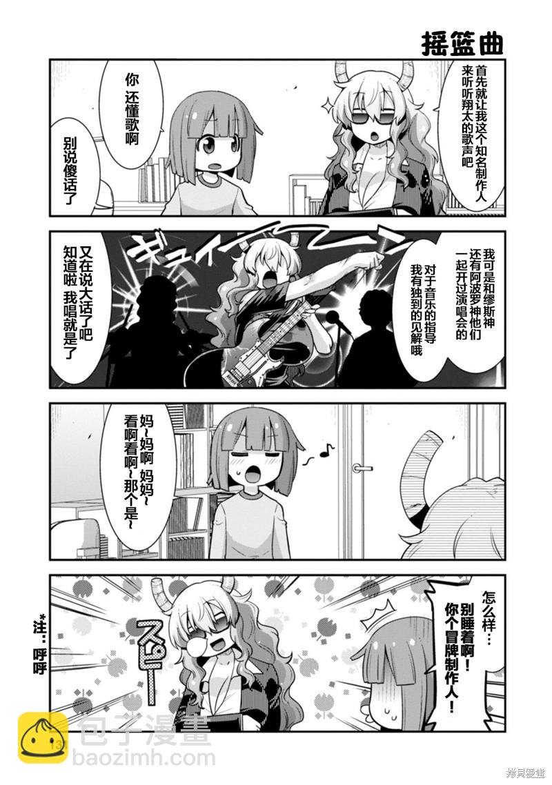 《小林家的龙女仆外传 露科亚是我的XX》第35话 第3页