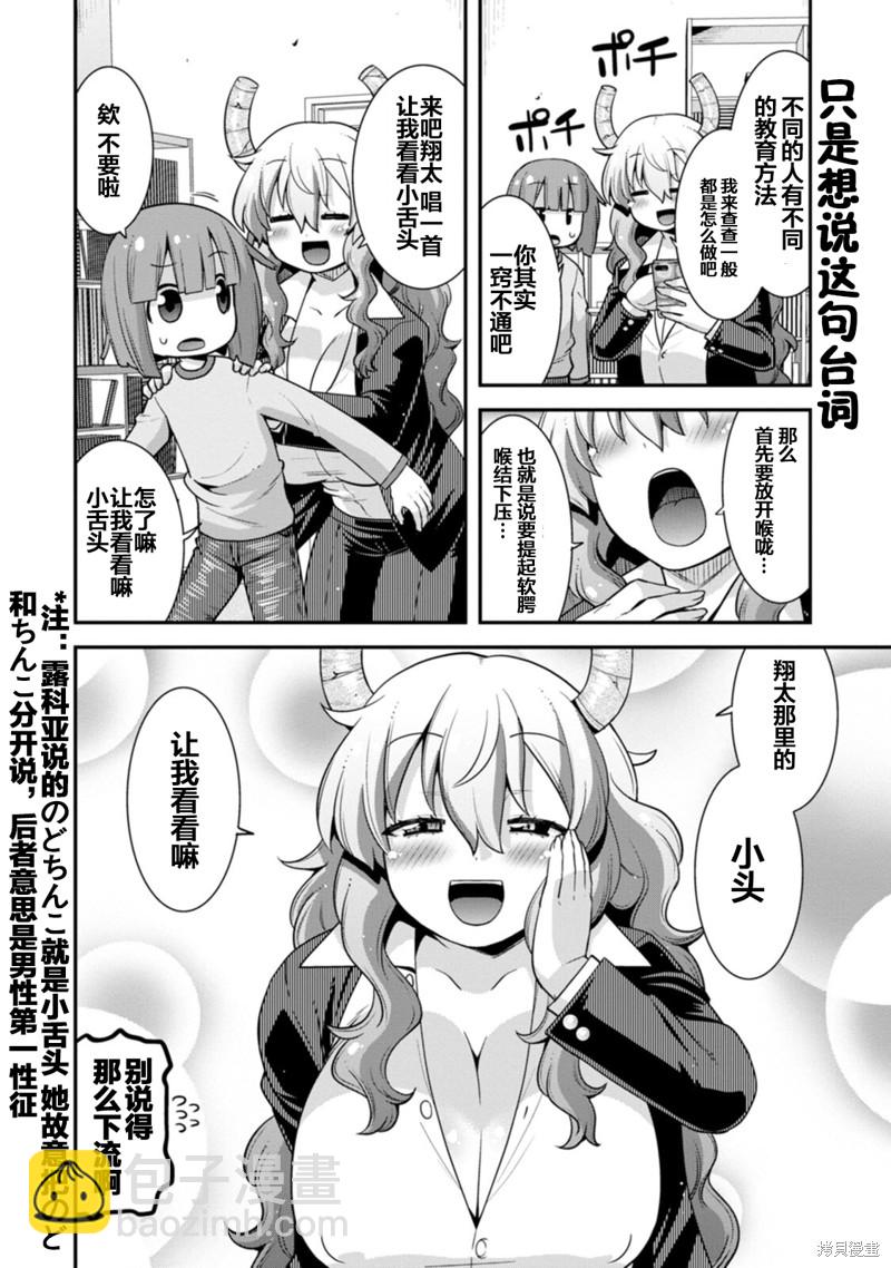 《小林家的龙女仆外传 露科亚是我的XX》第35话 第4页