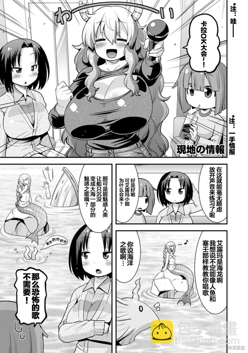 《小林家的龙女仆外传 露科亚是我的XX》第35话 第5页