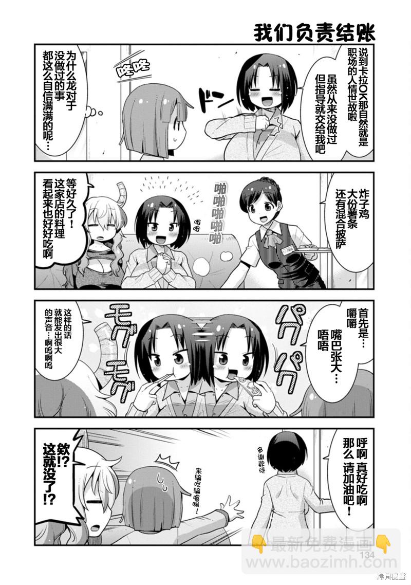 《小林家的龙女仆外传 露科亚是我的XX》第35话 第6页