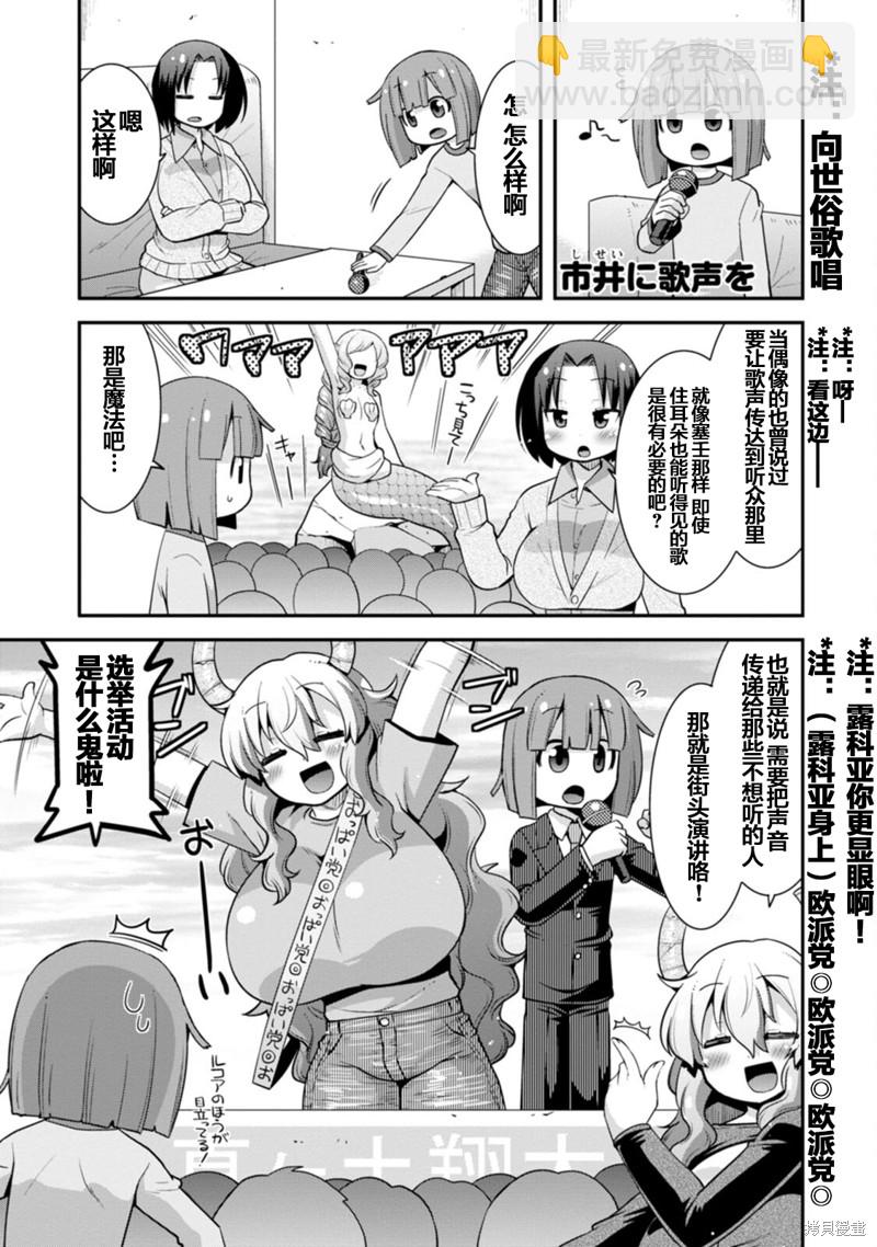 《小林家的龙女仆外传 露科亚是我的XX》第35话 第7页