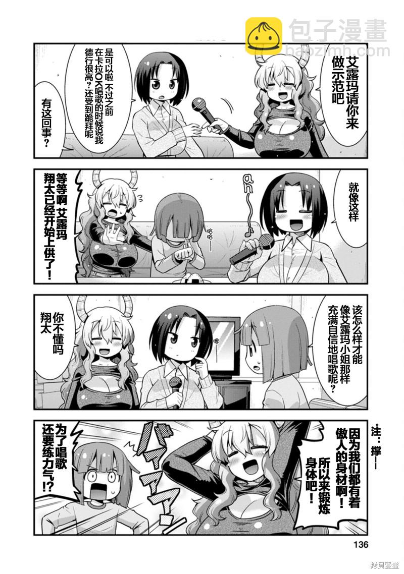 《小林家的龙女仆外传 露科亚是我的XX》第35话 第8页