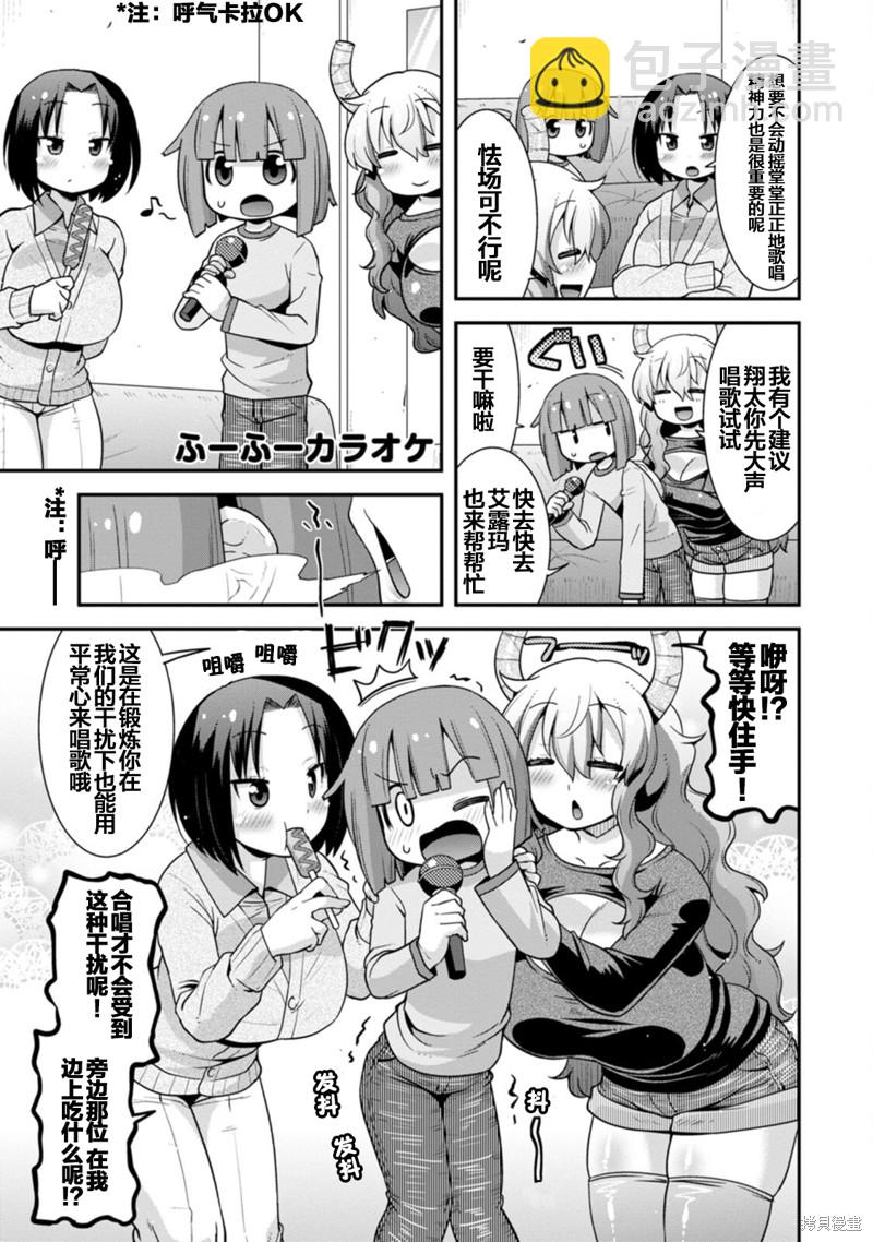 《小林家的龙女仆外传 露科亚是我的XX》第35话 第9页