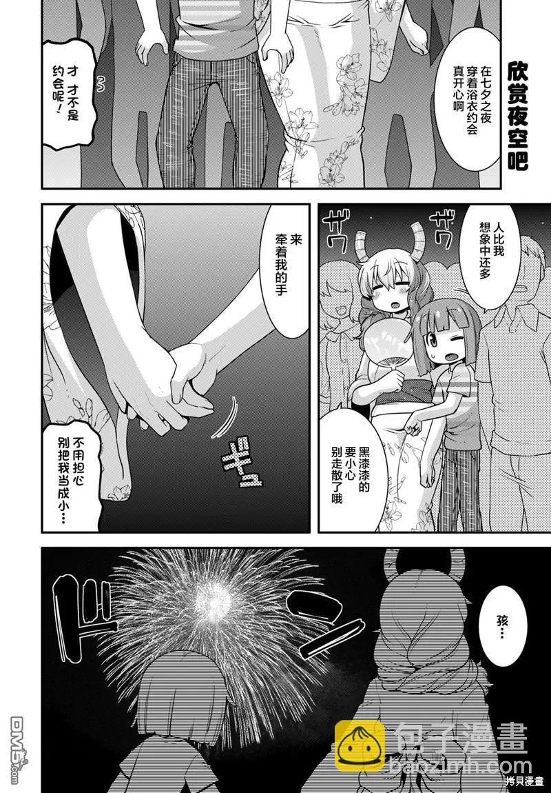 《小林家的龙女仆外传 露科亚是我的XX》第42话 第14页