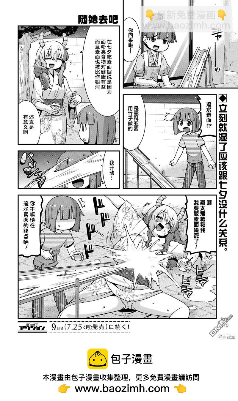《小林家的龙女仆外传 露科亚是我的XX》第42话 第16页