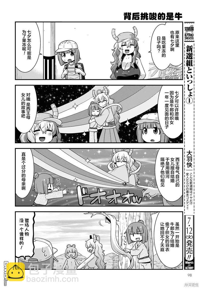 《小林家的龙女仆外传 露科亚是我的XX》第42话 第4页
