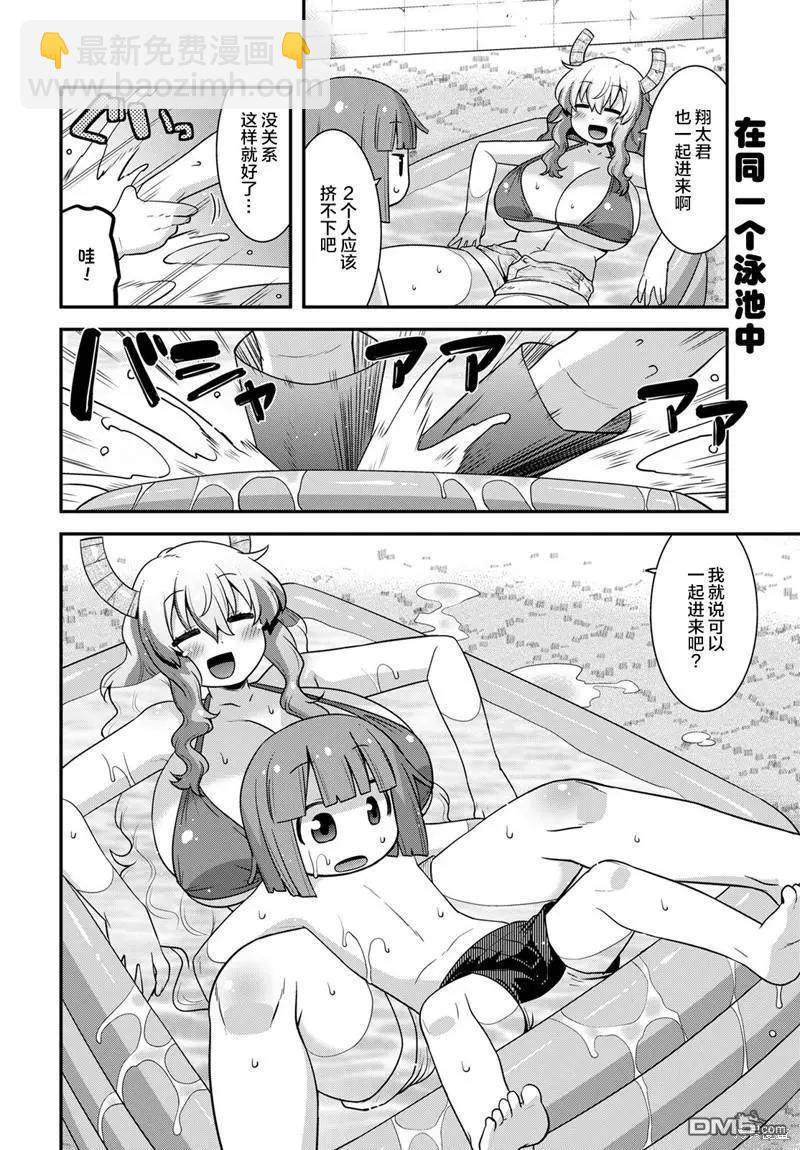 《小林家的龙女仆外传 露科亚是我的XX》第43话 第10页