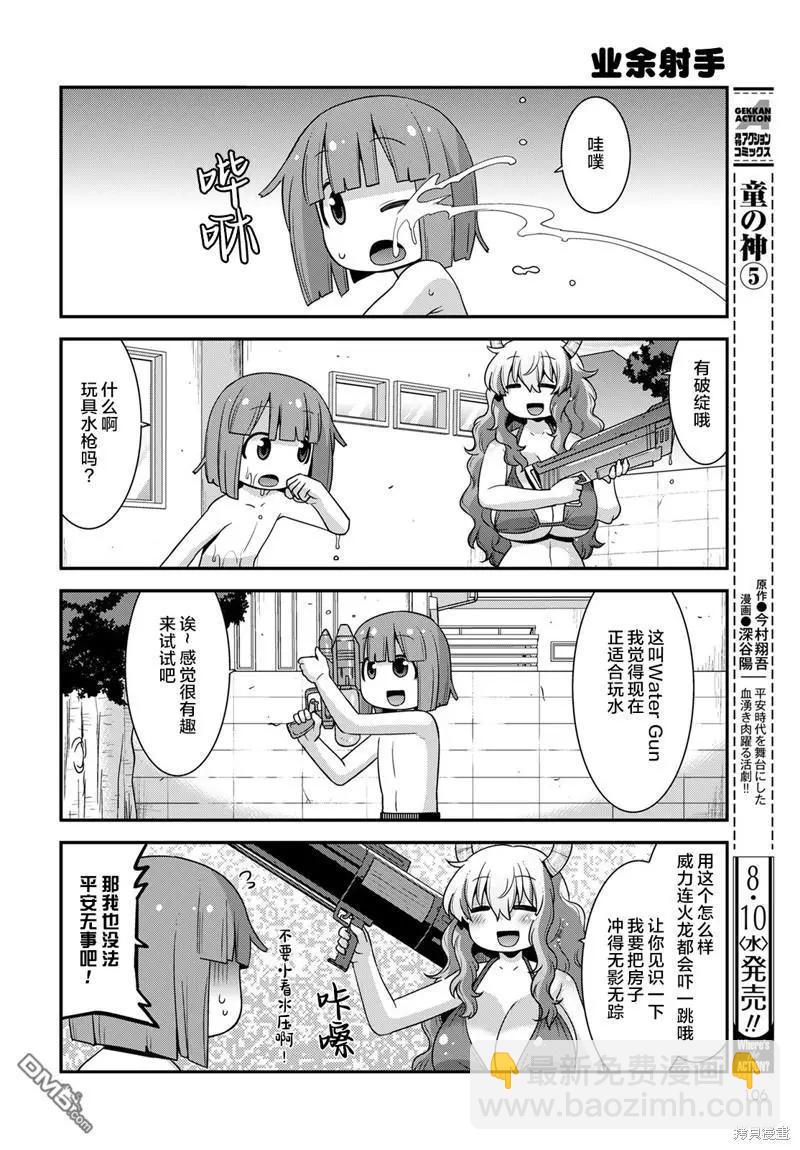 《小林家的龙女仆外传 露科亚是我的XX》第43话 第12页