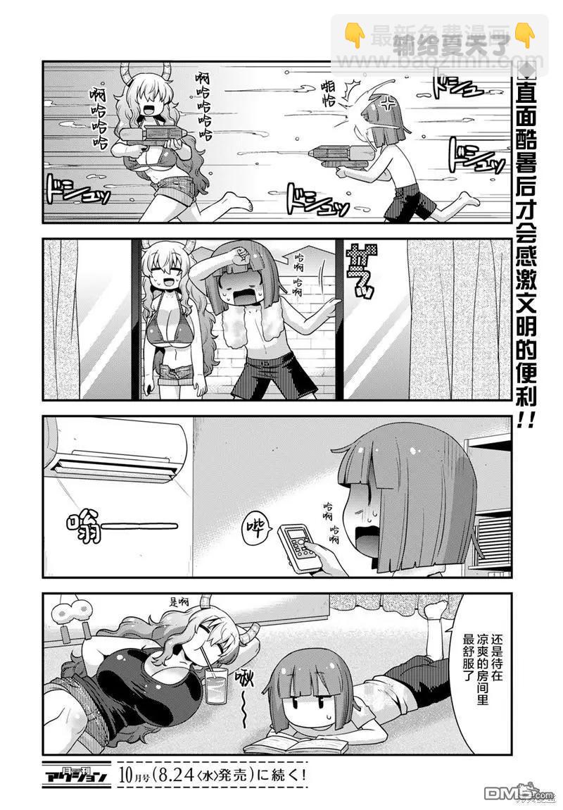 《小林家的龙女仆外传 露科亚是我的XX》第43话 第14页