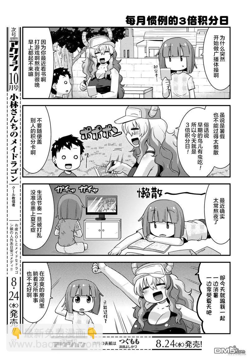 《小林家的龙女仆外传 露科亚是我的XX》第43话 第3页