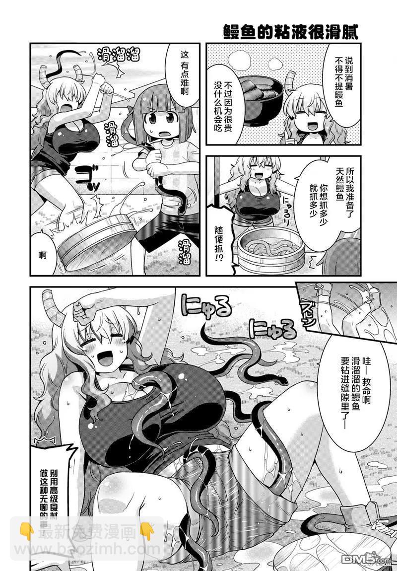 《小林家的龙女仆外传 露科亚是我的XX》第43话 第4页