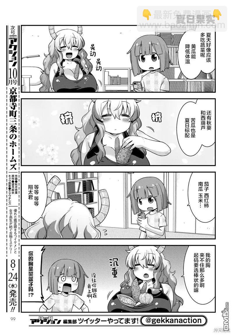 《小林家的龙女仆外传 露科亚是我的XX》第43话 第5页