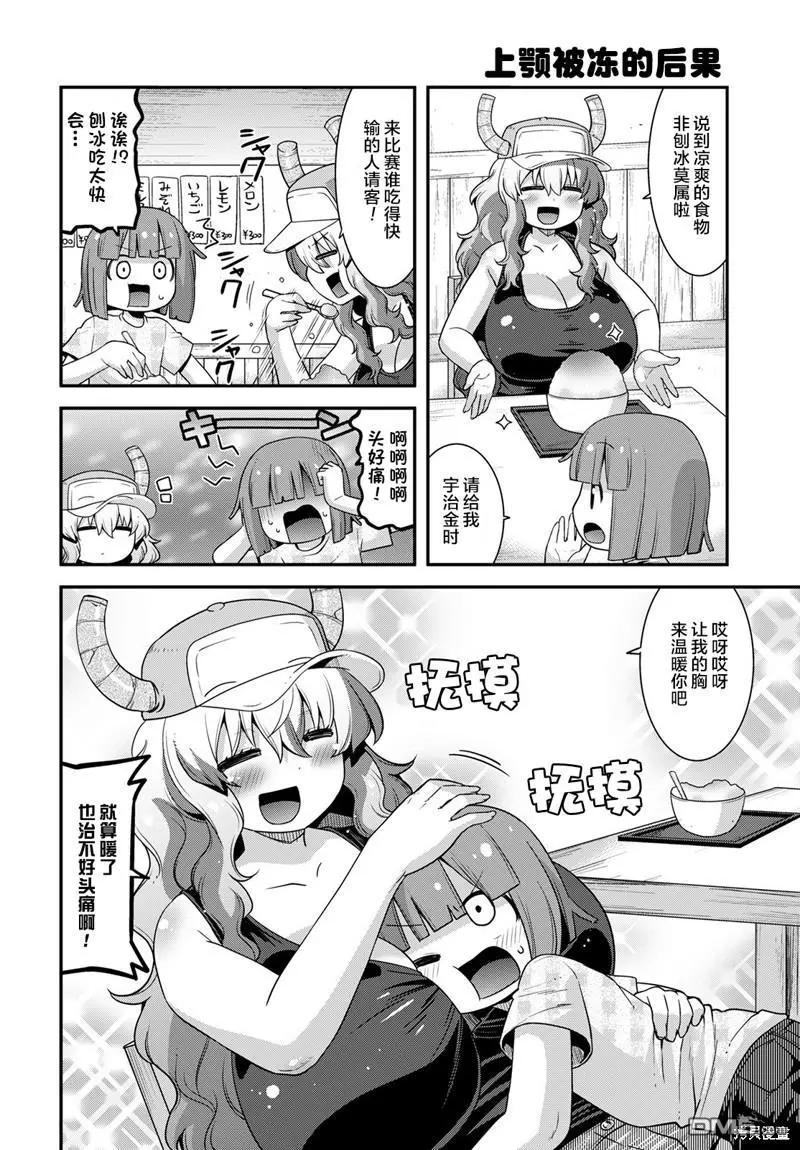 《小林家的龙女仆外传 露科亚是我的XX》第43话 第6页
