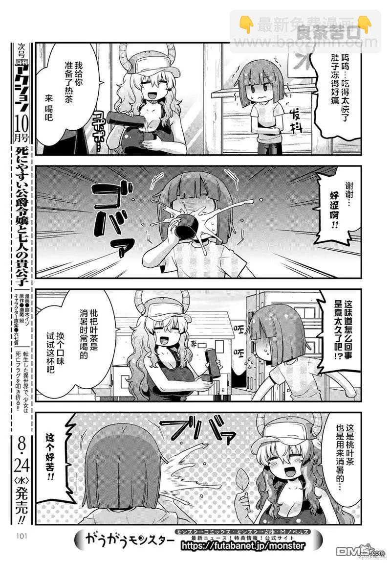 《小林家的龙女仆外传 露科亚是我的XX》第43话 第7页