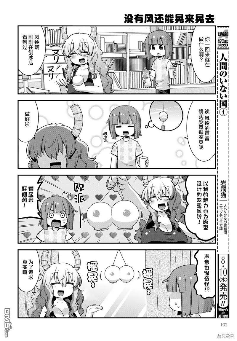 《小林家的龙女仆外传 露科亚是我的XX》第43话 第8页