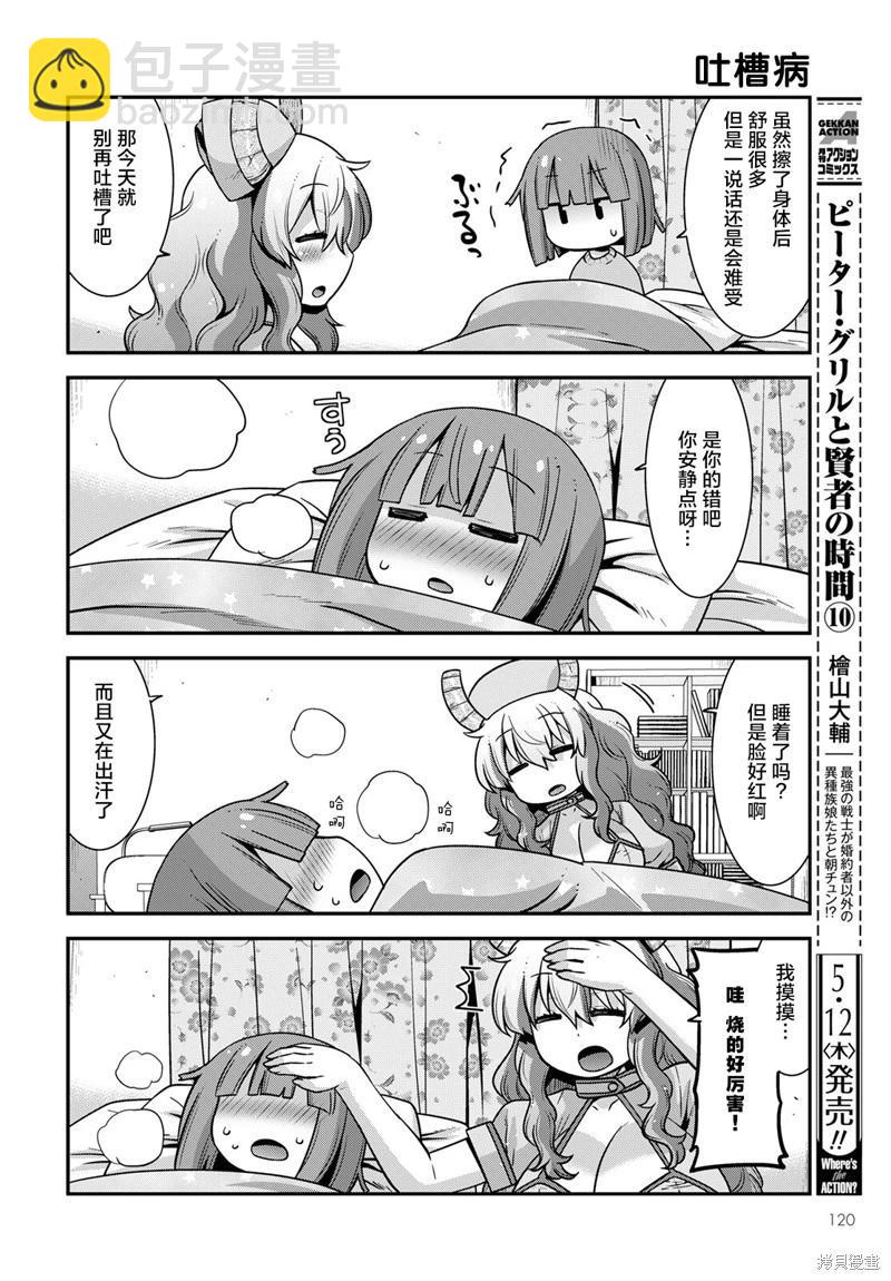 《小林家的龙女仆外传 露科亚是我的XX》第40话 第10页