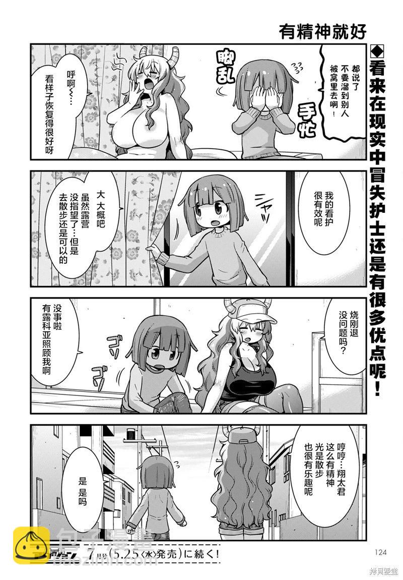 《小林家的龙女仆外传 露科亚是我的XX》第40话 第14页