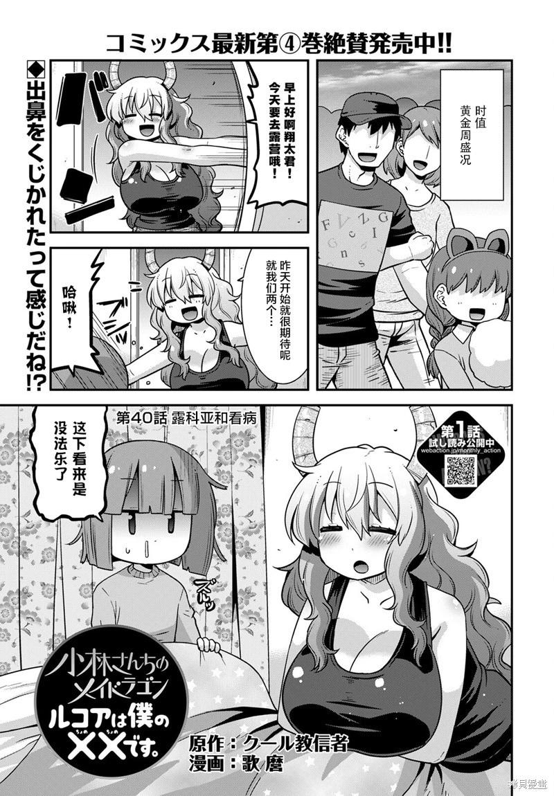 《小林家的龙女仆外传 露科亚是我的XX》第40话 第1页