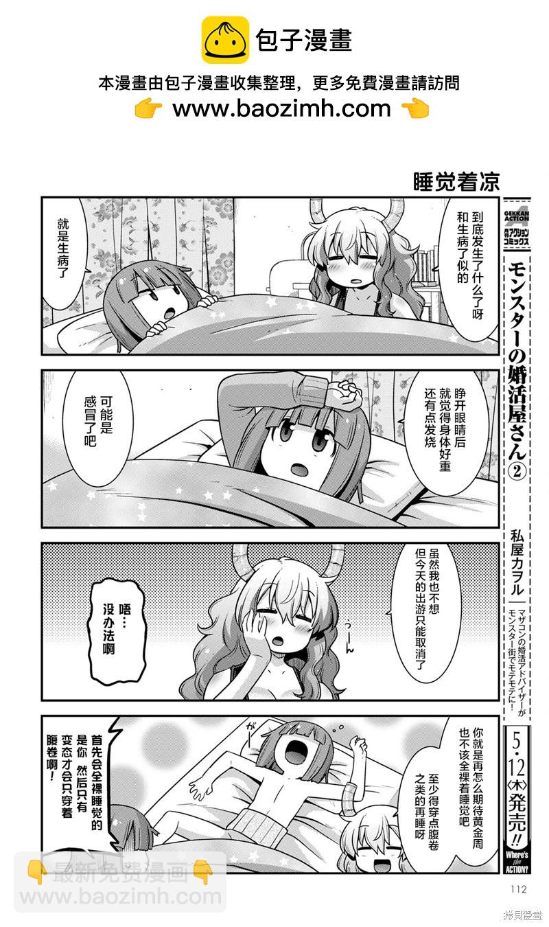 《小林家的龙女仆外传 露科亚是我的XX》第40话 第2页