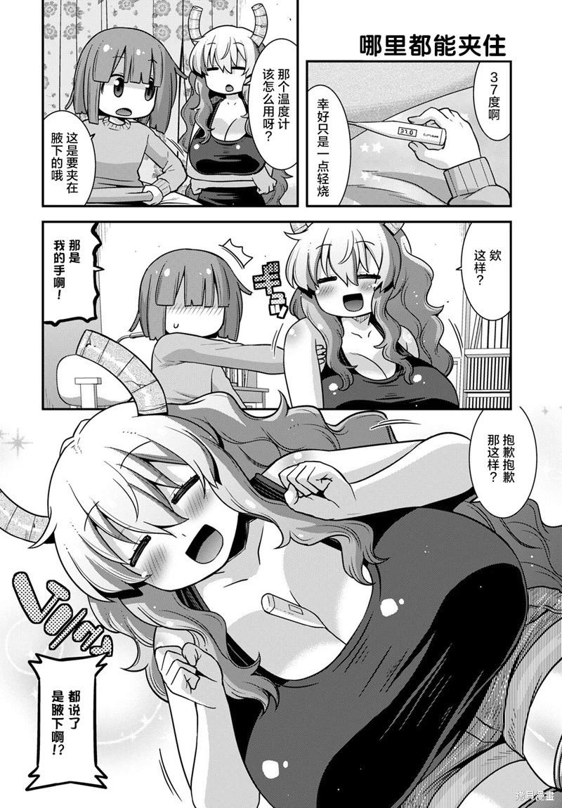 《小林家的龙女仆外传 露科亚是我的XX》第40话 第4页