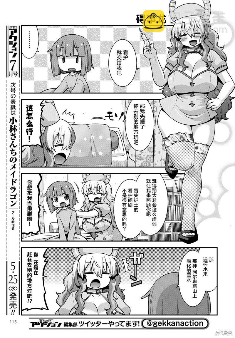 《小林家的龙女仆外传 露科亚是我的XX》第40话 第5页