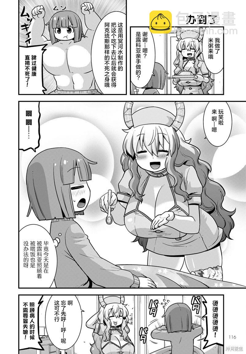 《小林家的龙女仆外传 露科亚是我的XX》第40话 第6页