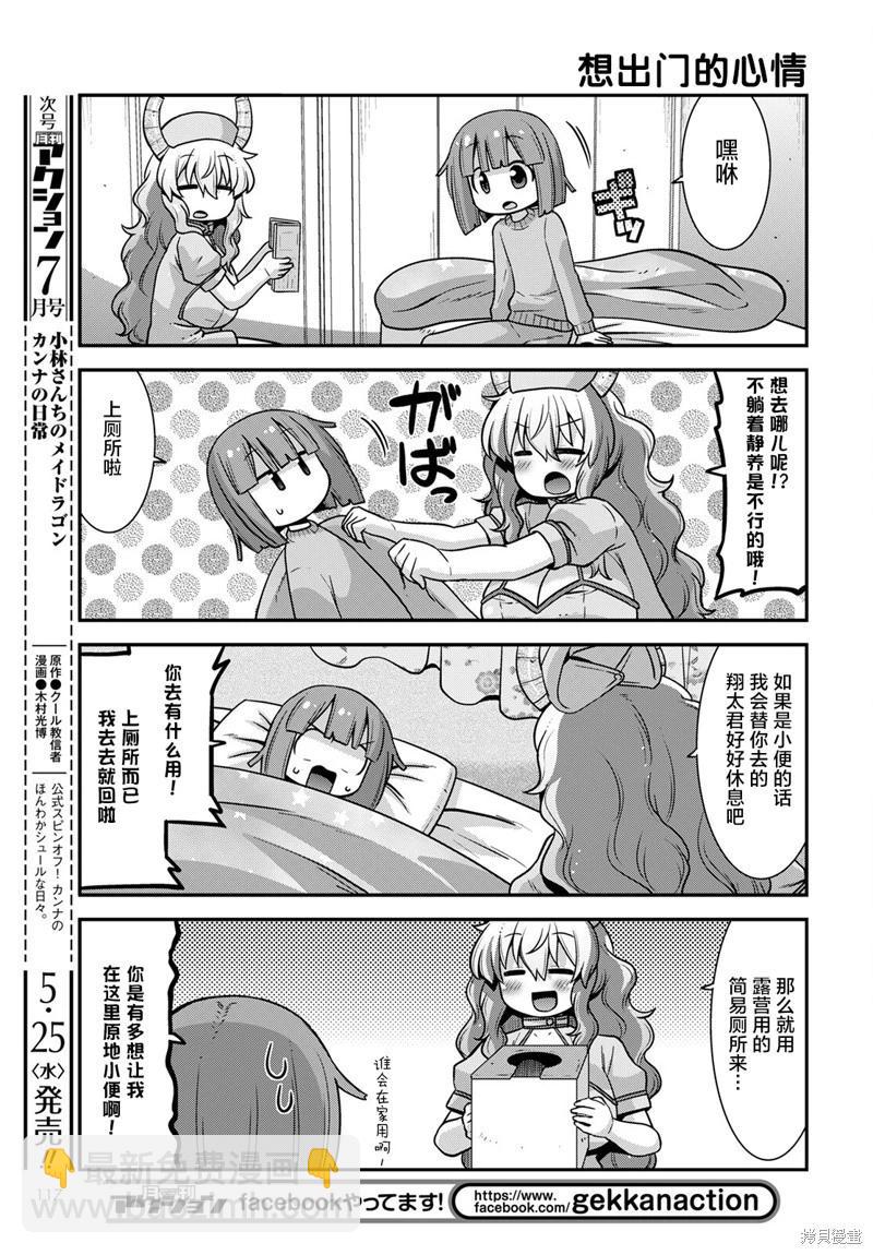 《小林家的龙女仆外传 露科亚是我的XX》第40话 第7页
