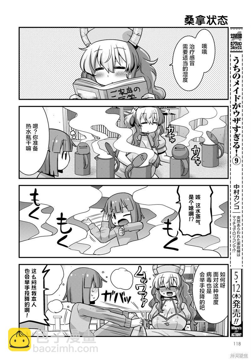《小林家的龙女仆外传 露科亚是我的XX》第40话 第8页