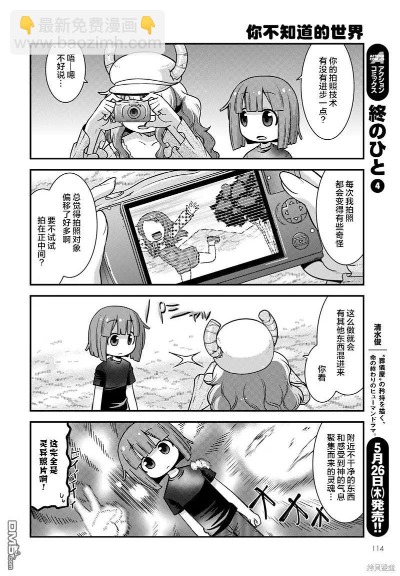 《小林家的龙女仆外传 露科亚是我的XX》第41话 第12页
