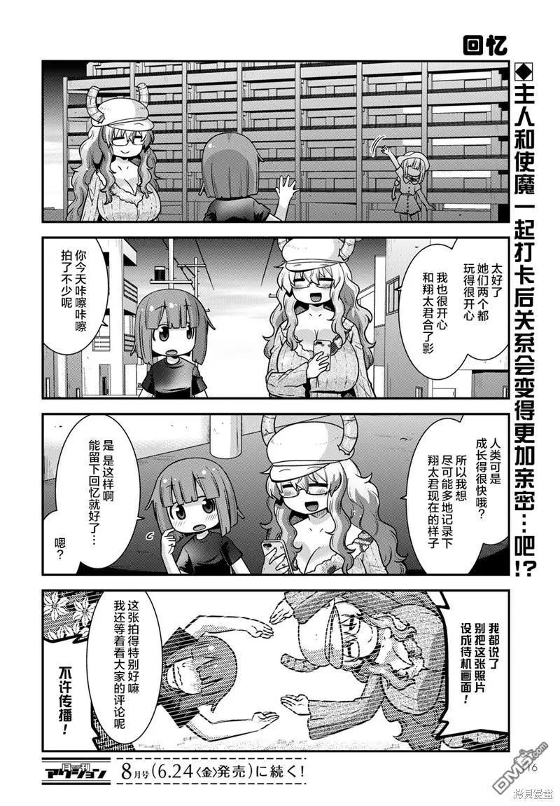 《小林家的龙女仆外传 露科亚是我的XX》第41话 第14页